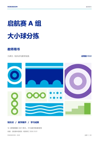 L1A教师用书试用版V3.0封面